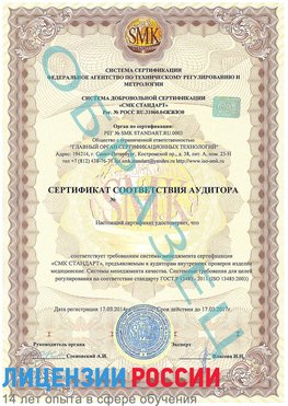 Образец сертификата соответствия аудитора Серов Сертификат ISO 13485